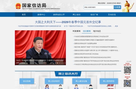 国家信访局