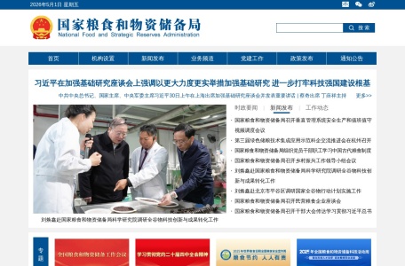 国家粮食和物资储备局