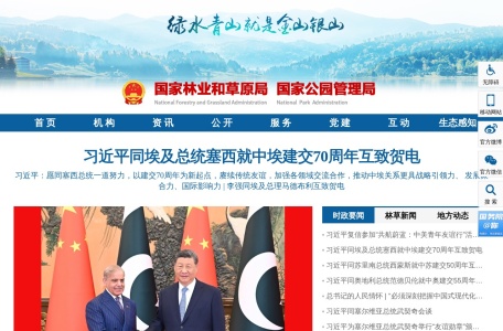 国家林业和草原局