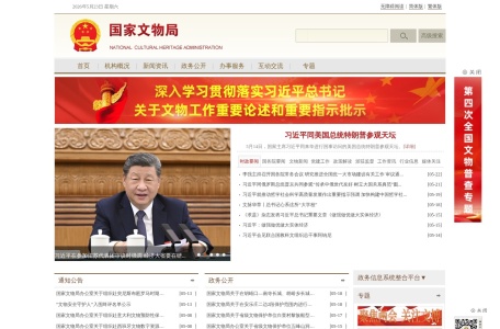 国家文物局
