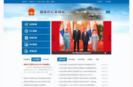 国家外汇管理局