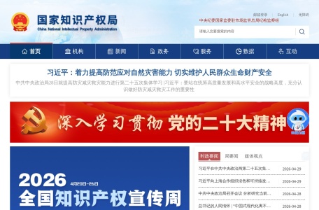 国家知识产权局
