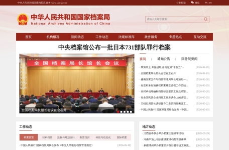 国家档案局