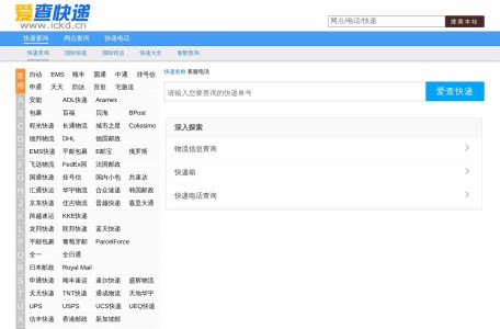 快递单号查询