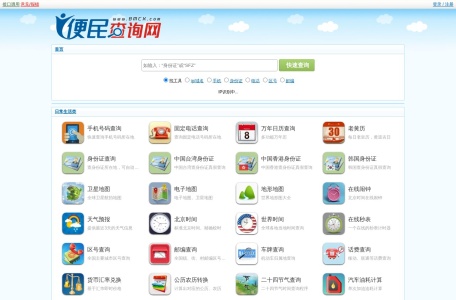便民查询网