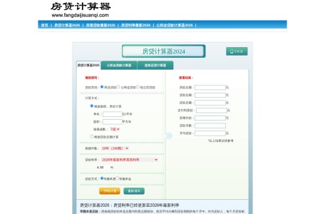 房贷计算器