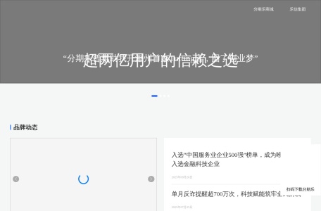 分期乐购物商城—乐在有度，乐见更好