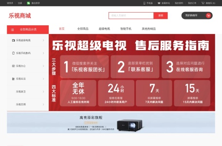 乐视商城