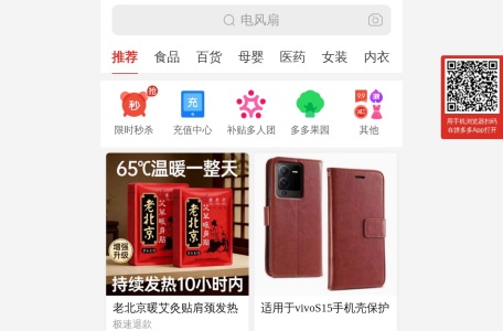 拼多多 新电商开创者