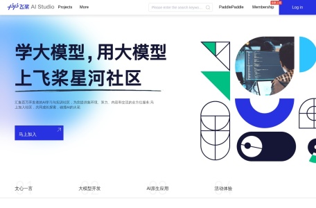 飞桨AI Studio