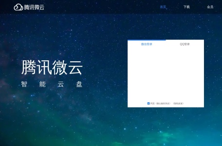 腾讯微云