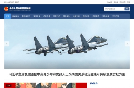 中华人民共和国国防部