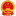 中华人民共和国公安部