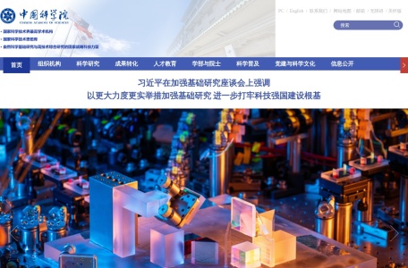 中国科学院
