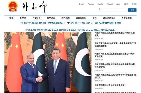 中华人民共和国外交部