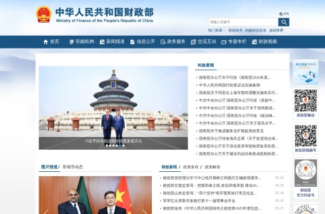 中华人民共和国财政部