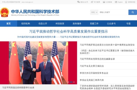 中华人民共和国科学技术部