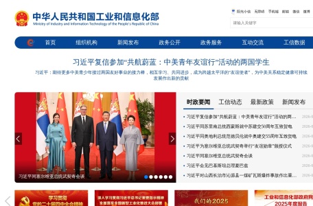 中华人民共和国工业和信息化部