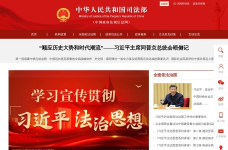 中华人民共和国司法部