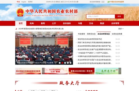 中华人民共和国农业农村部