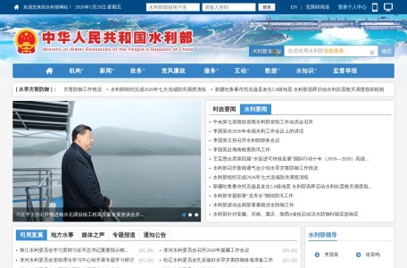 中华人民共和国水利部