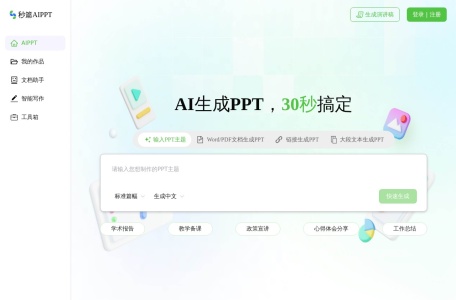 轻竹办公PPT