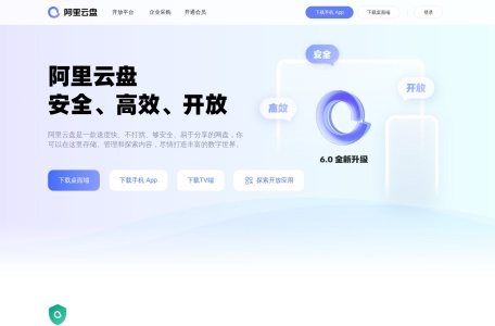 阿里云盘