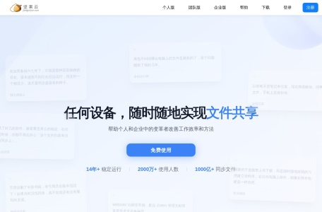 坚果云