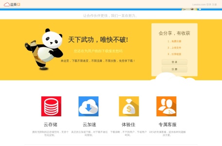 蓝奏云