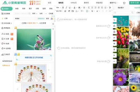 小墨鹰AI快排