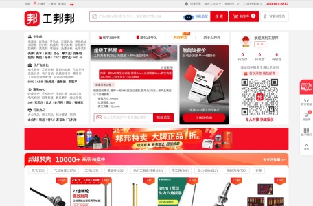 工邦邦