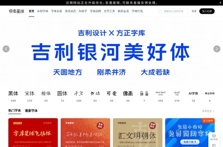 字库星球