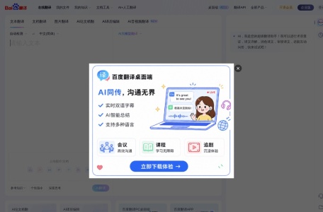 百度AI同传助手