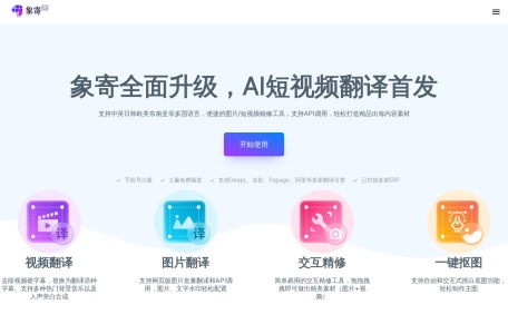 象寄翻译