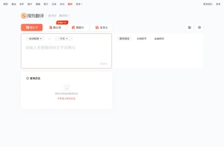 搜狗翻译