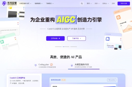 无问芯穹