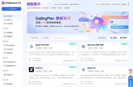 讯飞星辰