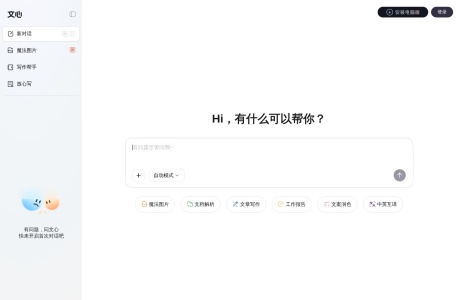 文心大模型