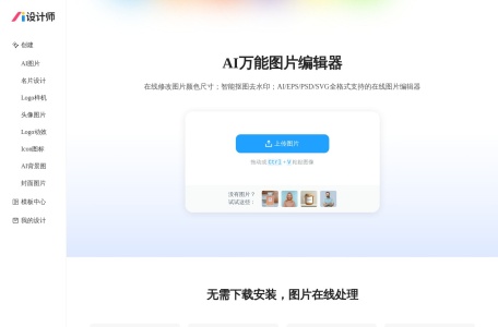 AI改图神器