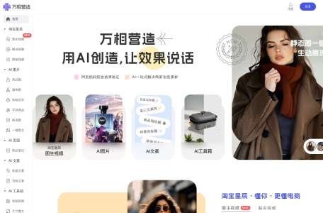 万相营造