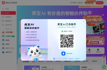 库宝AI工作助手
