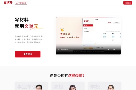 文状元官网