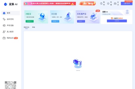 蓝藻AI