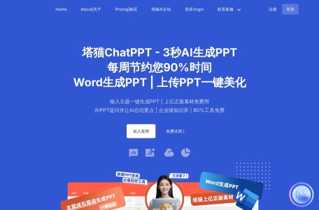 塔猫ChatPPT