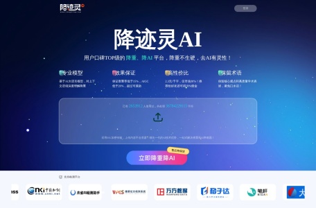 降迹灵AI