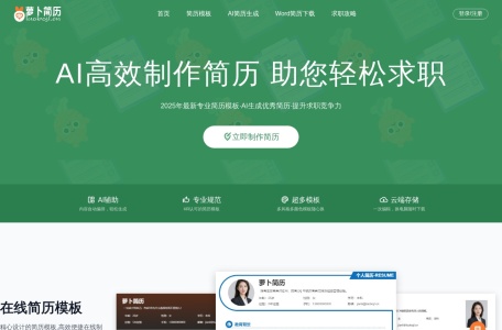 萝卜简历