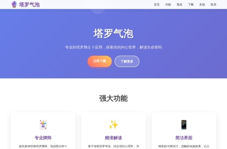 塔罗气泡