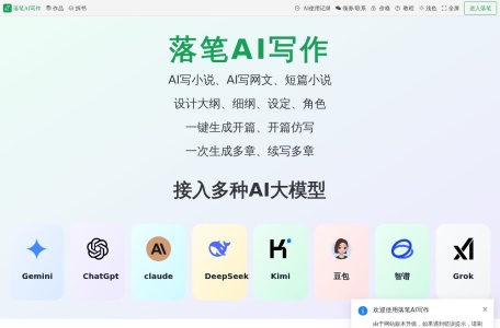 落笔AI