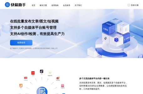 快稿助手