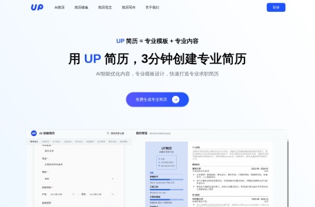 UP简历